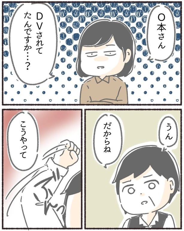  突然、豹変する同僚91