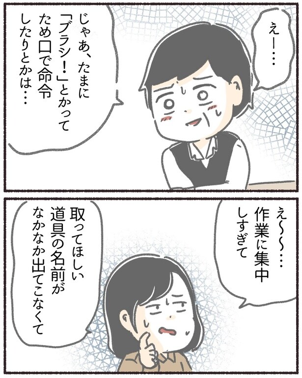  突然、豹変する同僚94