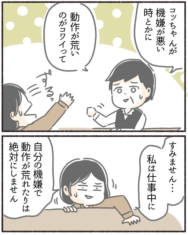  突然、豹変する同僚93