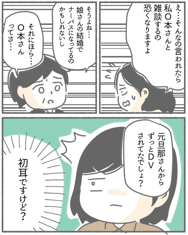  突然、豹変する同僚90