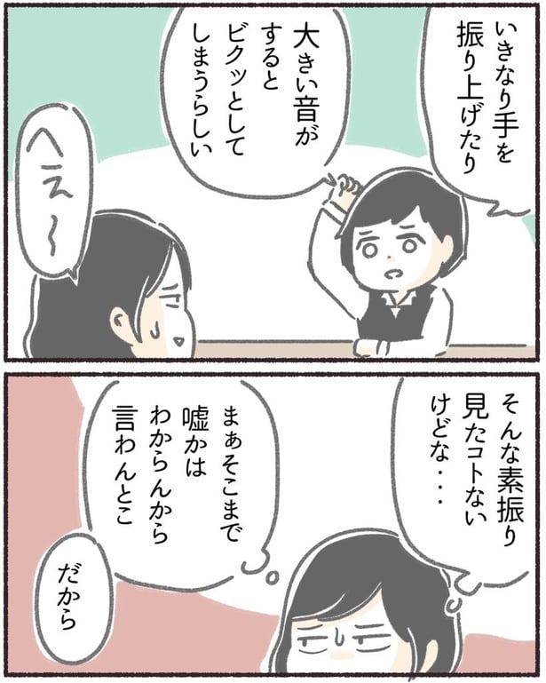  突然、豹変する同僚92