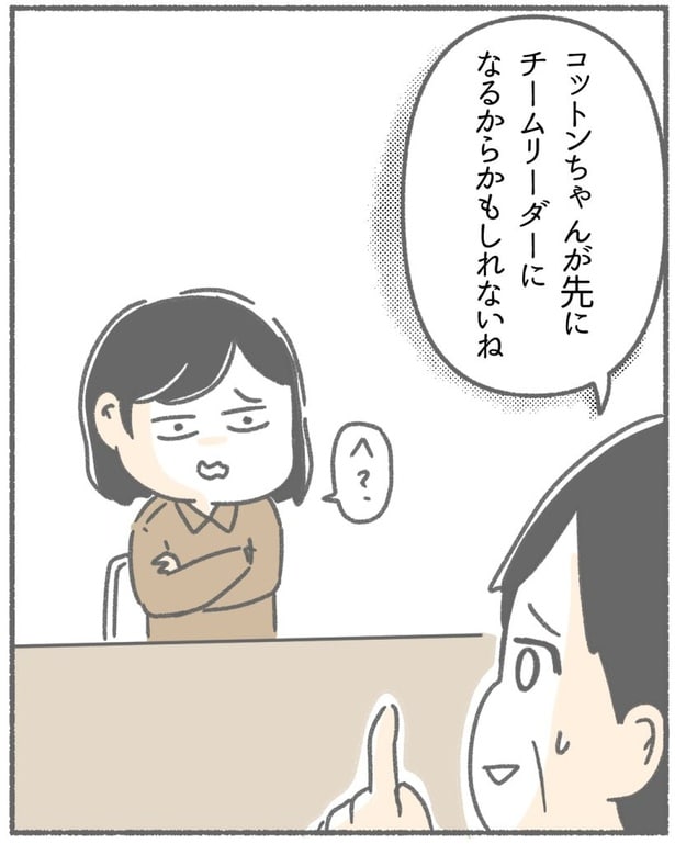  突然、豹変する同僚98