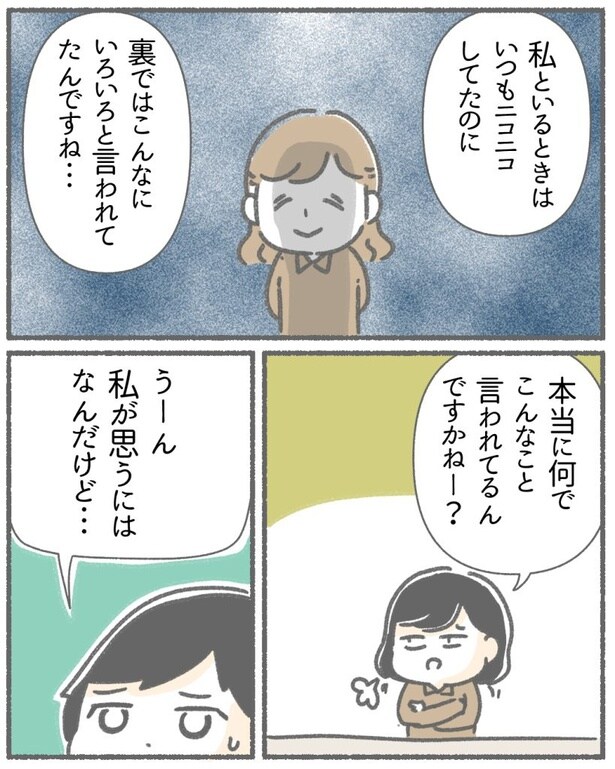  突然、豹変する同僚97