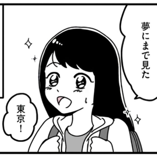 お金がないと東京は「場違い」？上京組と都会組の埋まらない格差にあがく女子大生…キラキラした東京の裏側にあった現実【作者に聞く】