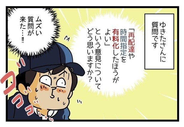 再配達の有料化P01