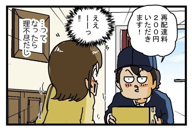 再配達の有料化P04