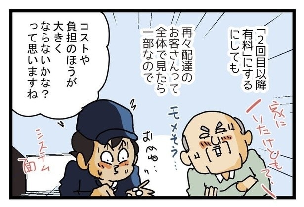 再配達の有料化P05