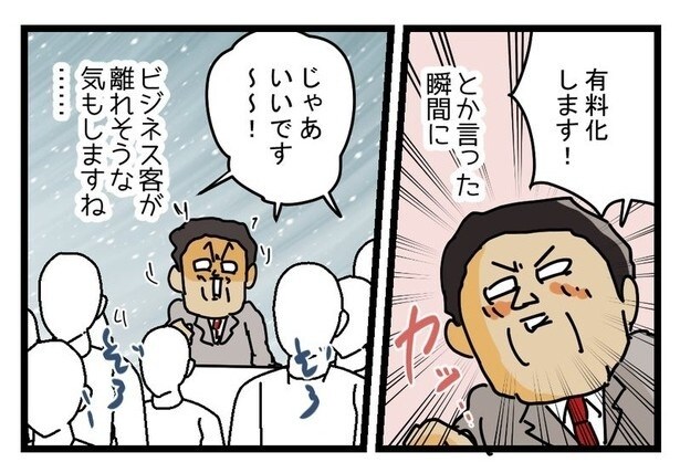 再配達の有料化P07