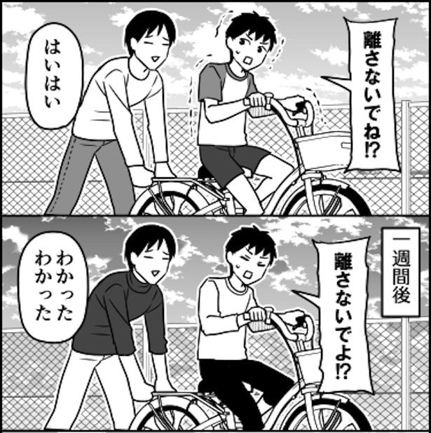 自転車の練習01