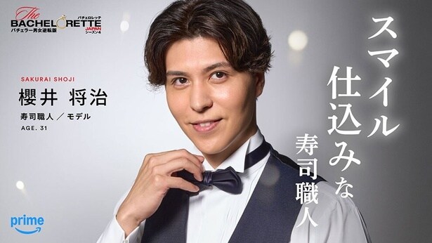 櫻井将治さん