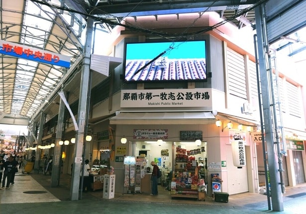 市場中央通りの入口に立つ「那覇市第一牧志公設市場」