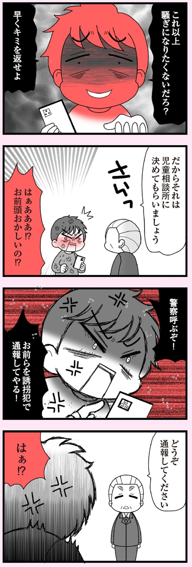 娘の友だちは放置子？_P001-184【再校3】-112