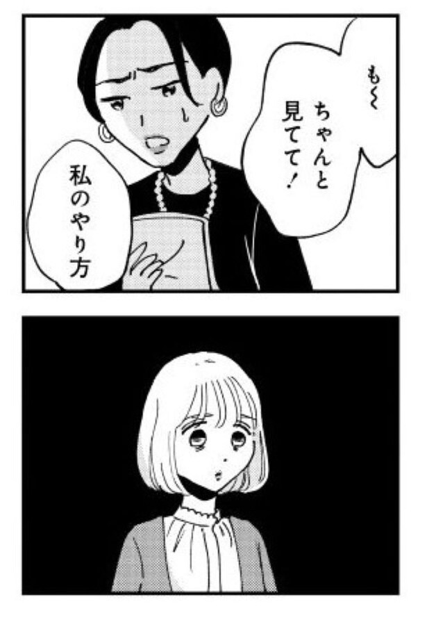 『被害者姫 彼女は受動的攻撃をしている』_058