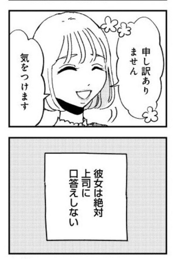 『被害者姫 彼女は受動的攻撃をしている』_060