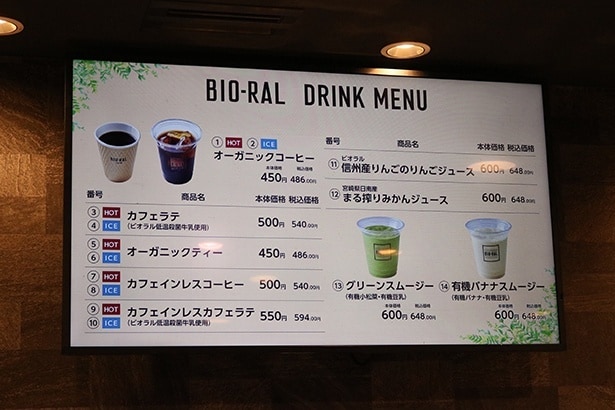 ドリンクのメニュー。「オーガニックコーヒー」(486.00円)や「オーガニックティー」(486.00円)、「ジュース」(各648.00円)のほか、アガベシロップと有機豆乳などを使用した、2種類の「スムージー」(グリーン・バナナ 各648.00円)も