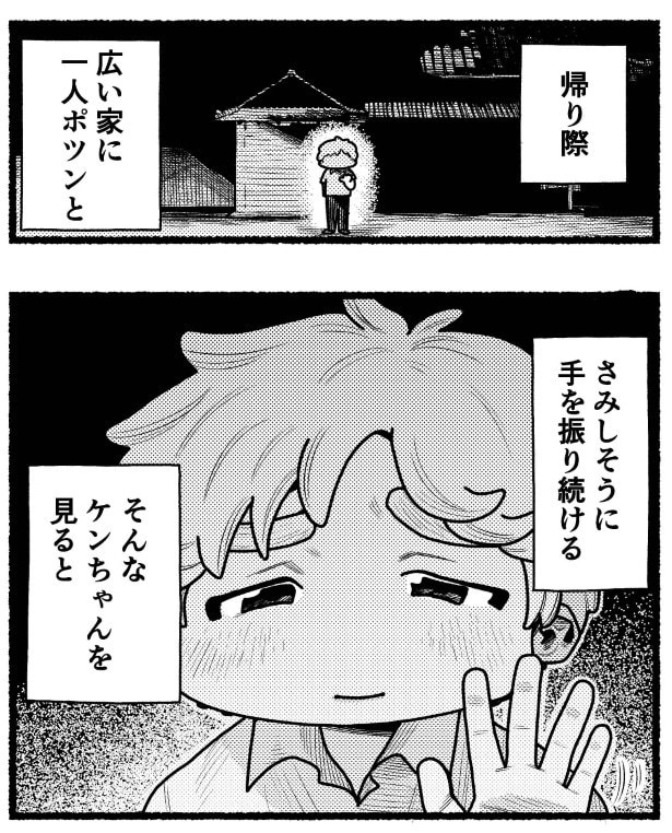 広い屋敷に、祖母とふたりで暮らすケンちゃん