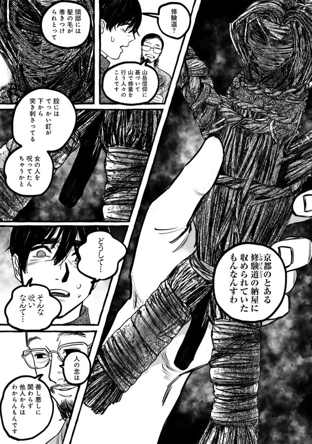 股の部分に釘が刺さった異様な藁人形にはどんないわくが…!?