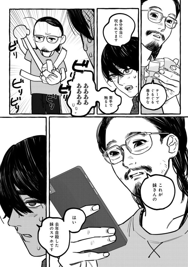 亡くなった妹のスマホに異変が…!!