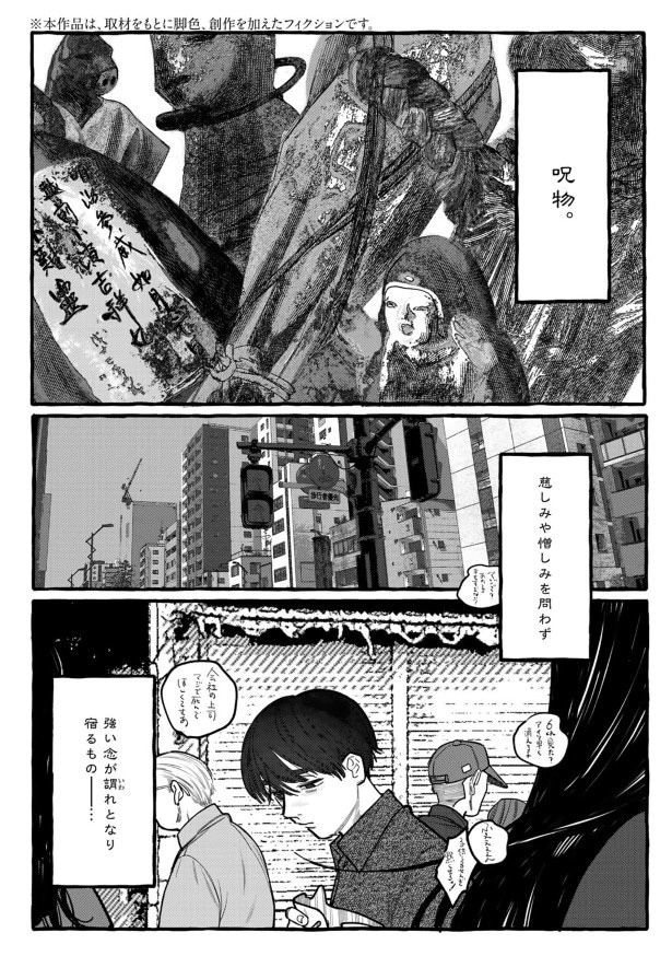 オカルトコレクターの田中俊行さんが実際に所蔵している呪物が登場する話題作！
