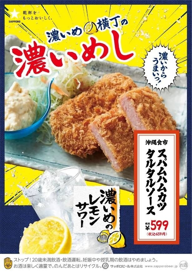 【写真】濃いめのレモンサワーとご当地グルメ。手搾りのようなさわやかさと濃い味わいを同時に堪能できる