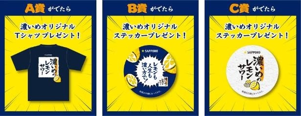 「濃いめガチャキャンペーン」で狙える豪華賞品