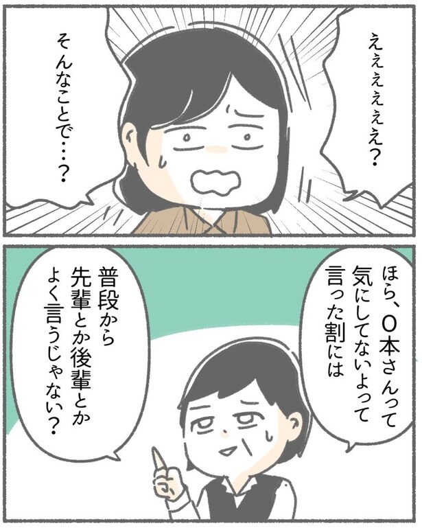  突然、豹変する同僚99