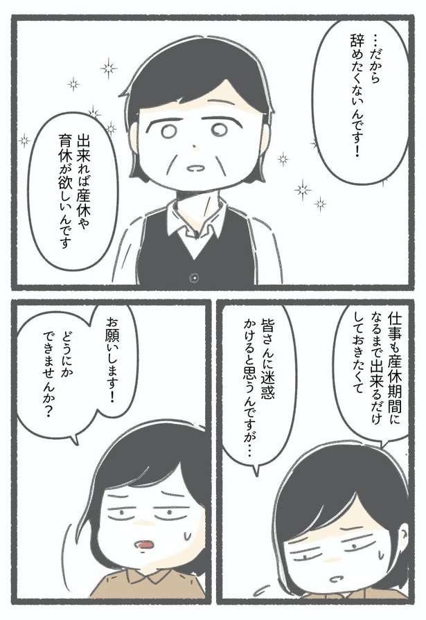  突然、豹変する同僚104