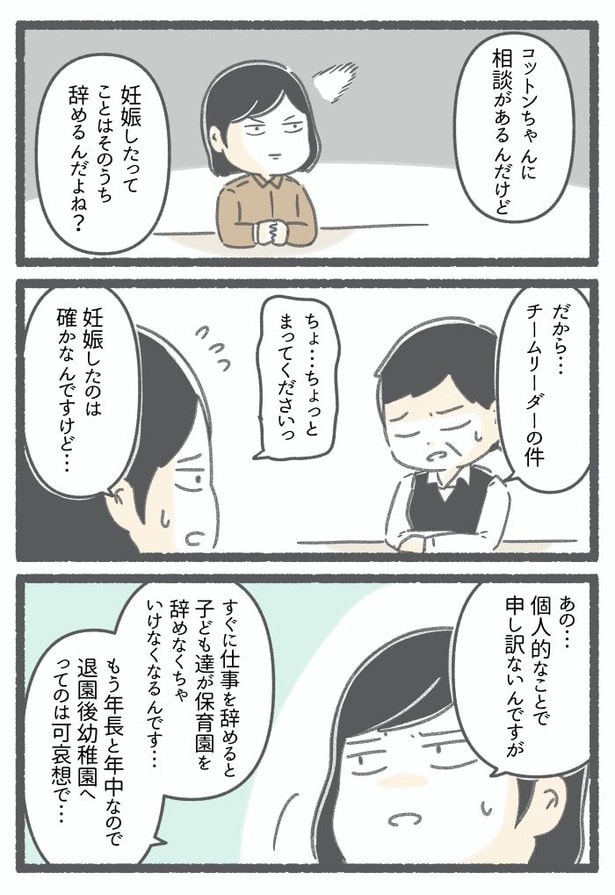  突然、豹変する同僚103