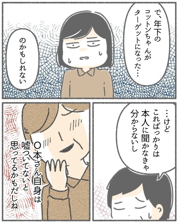  突然、豹変する同僚101