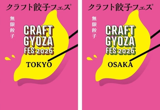 東京と大阪で開催される「クラフト餃子フェス」