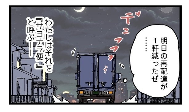 サヨナラ便P07