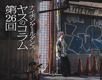 ナイチンゲールダンス・ヤスのコラム連載！「最強のストレス回避ワードは『だって趣味だし』だった」