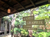 京都の街を歩いて巡るアート体験！「KYOTOGRAPHIE 京都国際写真祭 2026」烏丸エリアの注目会場＆楽しみ方ガイド