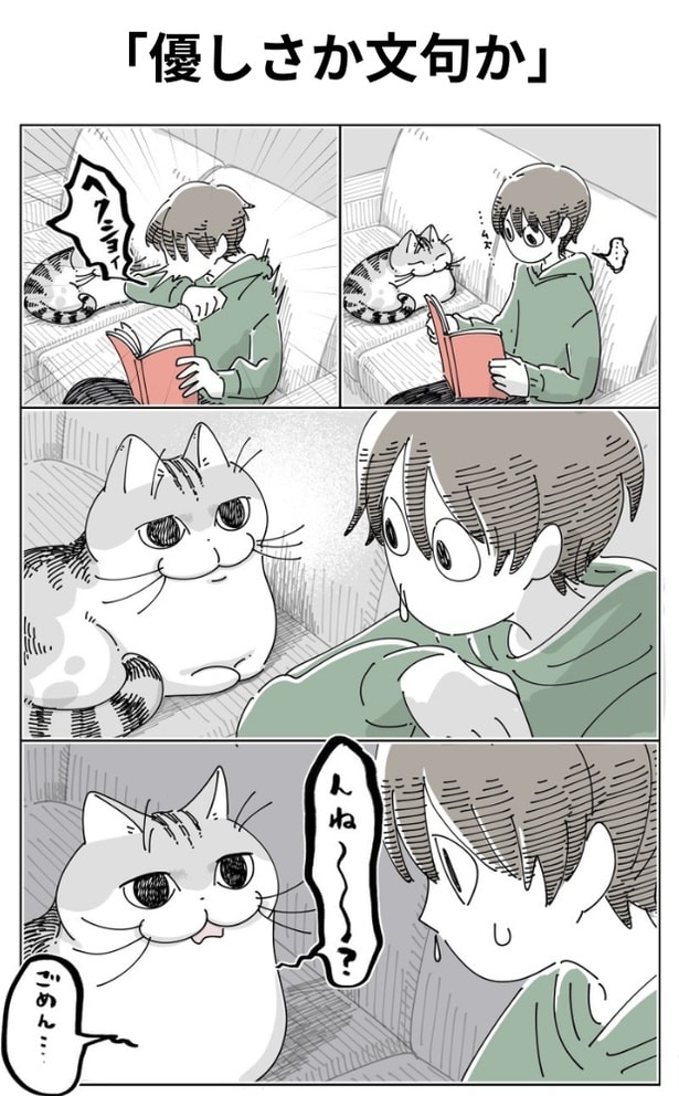 「優しさか文句か」01