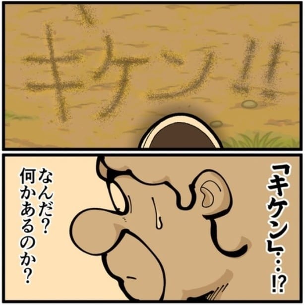 「キケン」公園の地面に描かれた不穏な3文字…木陰に隠れた少年が「気をつけてね」!?恐怖を感じたがまさかの結末【作者に聞く】