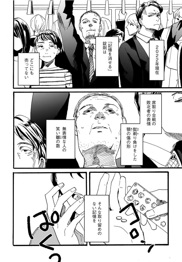 記憶遺棄2