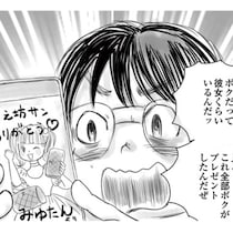 推しに全財産つぎこんできた男がメンズエステへ…理由はまさかの“復讐”!?30歳童貞が抱えた復讐心と初恋の傷【作者に聞く】