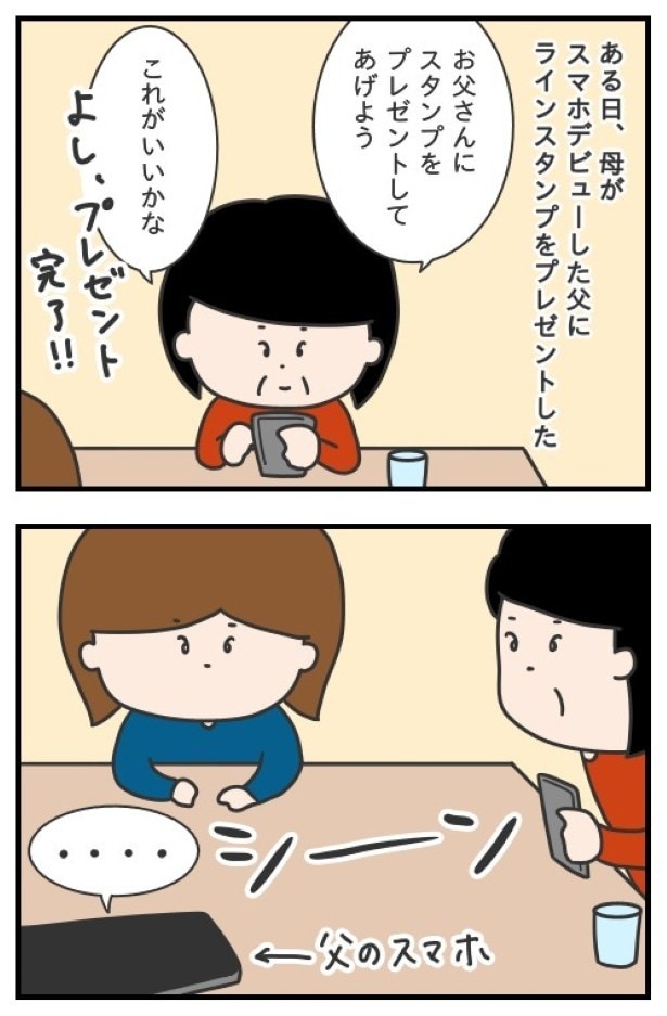 目の前に放置されている父のスマホが鳴らない…？