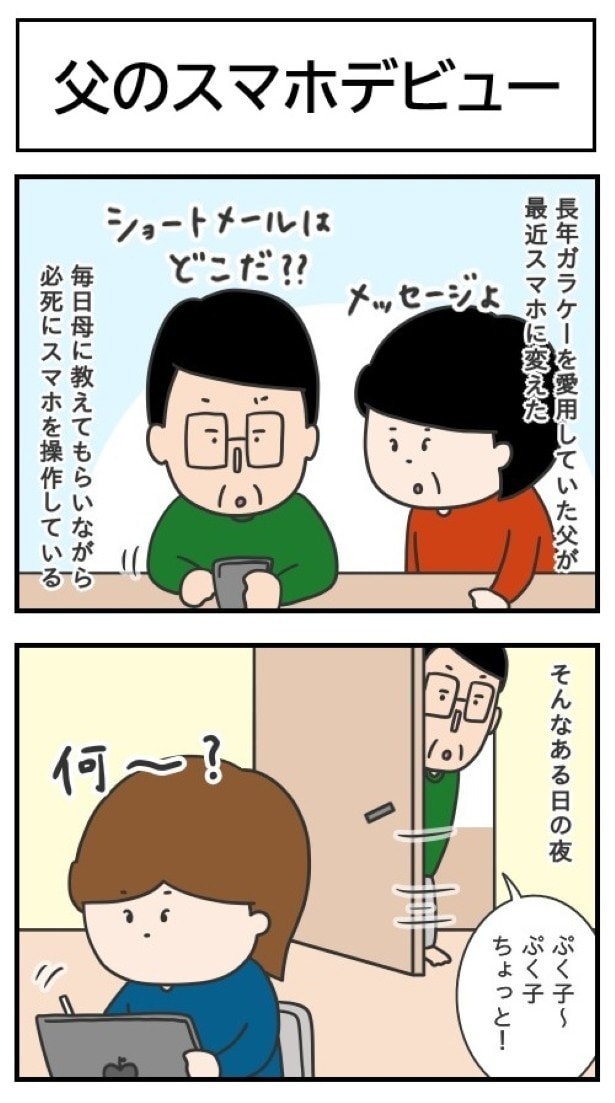 母から手取り足取り教えてもらっていた