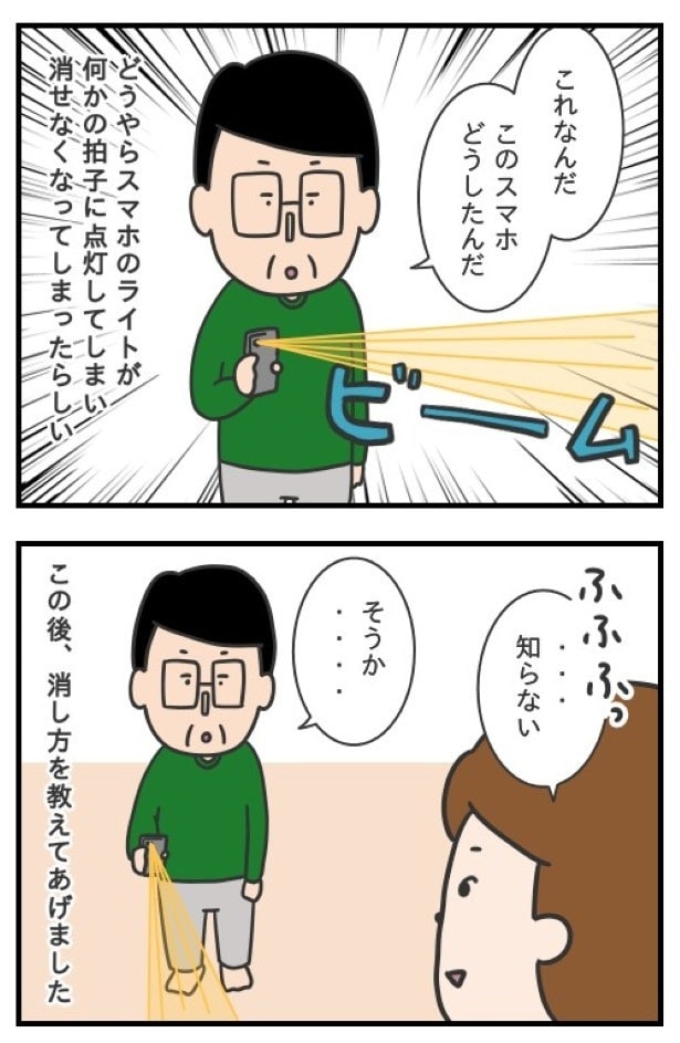 スマホビーム…消し方が分からないとけっこう焦る！