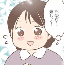「お前は一人で留守番してろ」オシャレまでして夫とのお祭りを楽しみにしていたのに、冷たい仕打ちに言葉も出ない【作者に聞く】