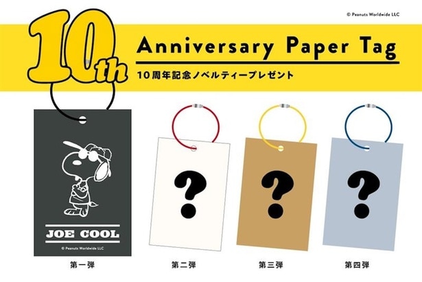 4400円以上の利用で先着プレゼントされる、10周年記念ペーパータグキーホルダー全4種
