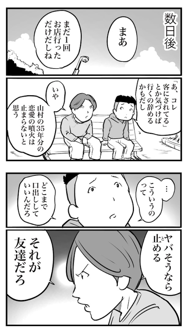 ド真面目な友達がキャバ嬢にハマった話64