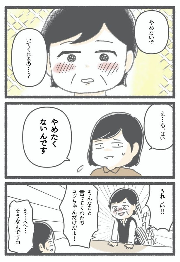  突然、豹変する同僚105