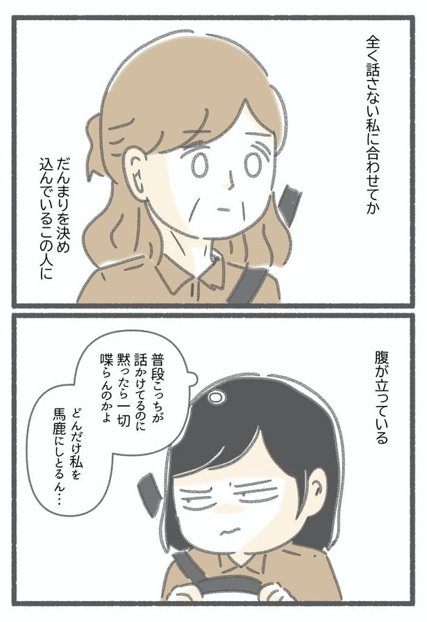  突然、豹変する同僚112
