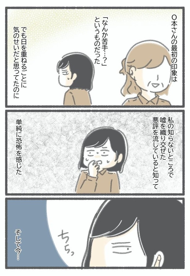  突然、豹変する同僚111