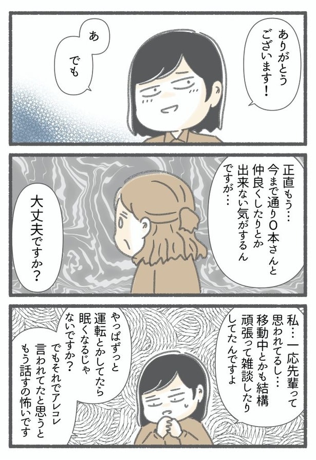  突然、豹変する同僚108