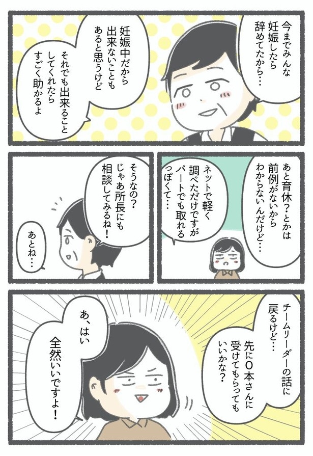  突然、豹変する同僚106