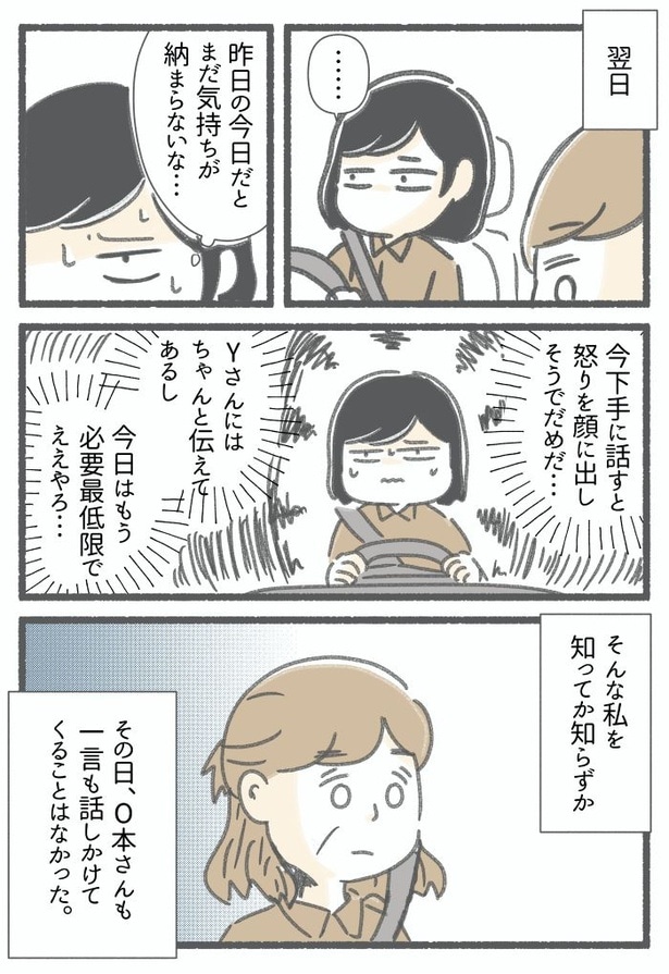  突然、豹変する同僚110