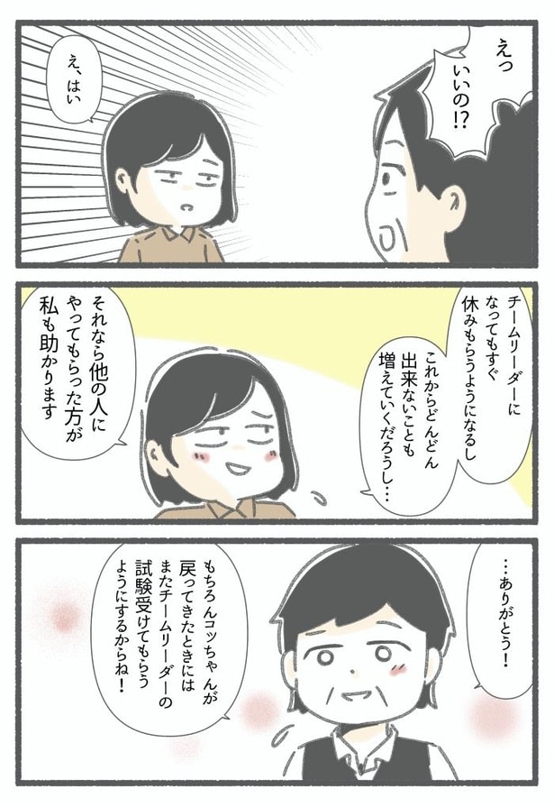  突然、豹変する同僚107